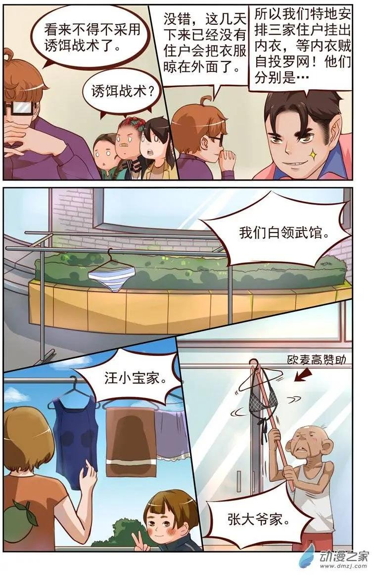 第17回 捉贼大作战
