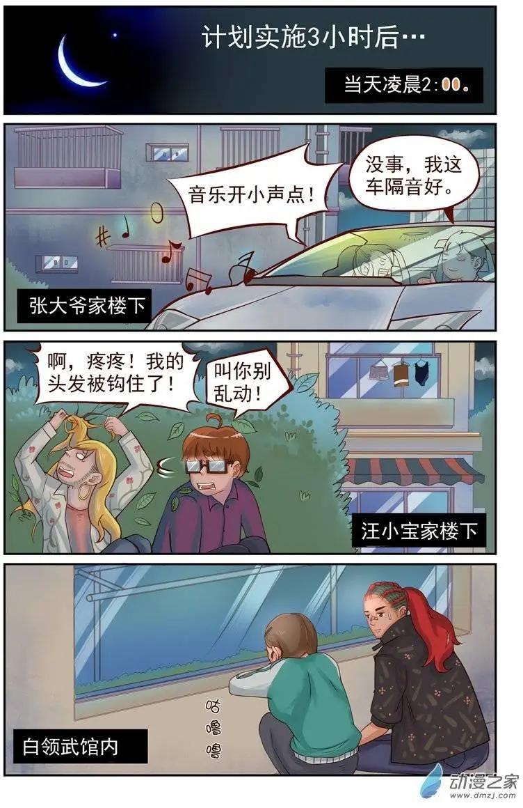 第17回 捉贼大作战