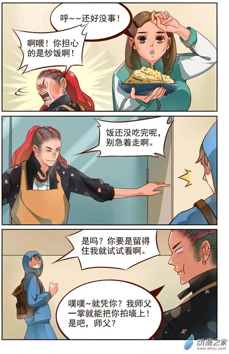 第18回 我，比你强