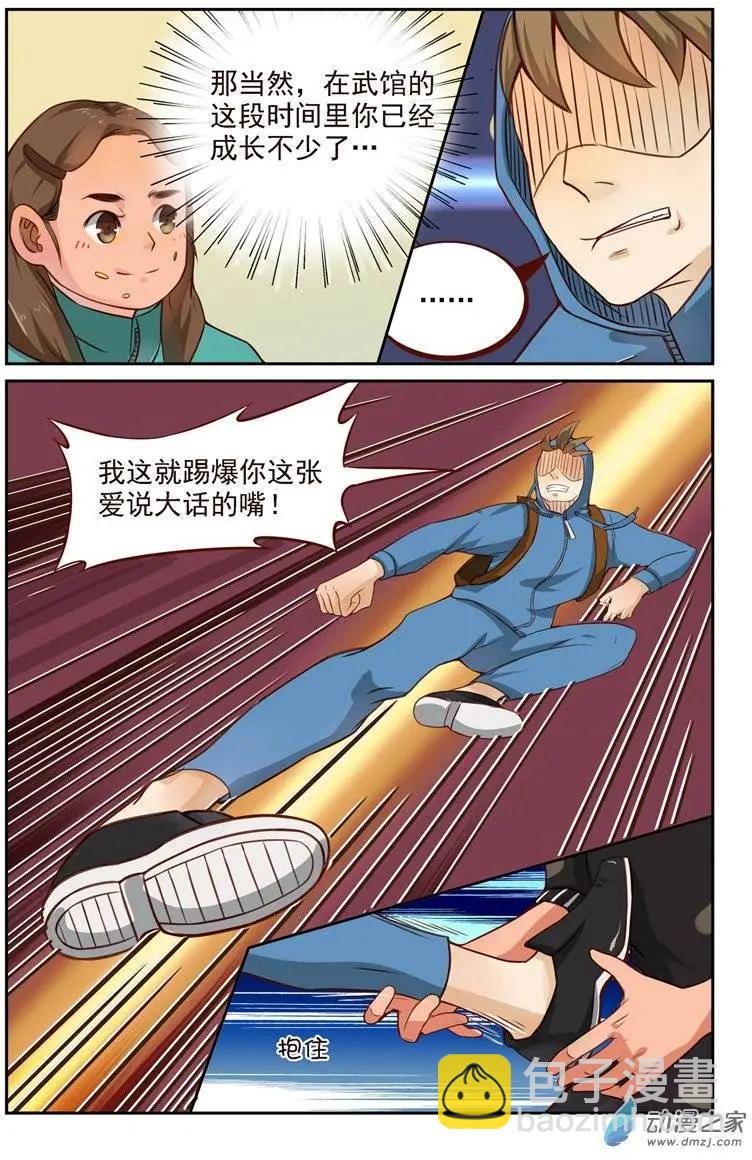 第18回 我，比你强