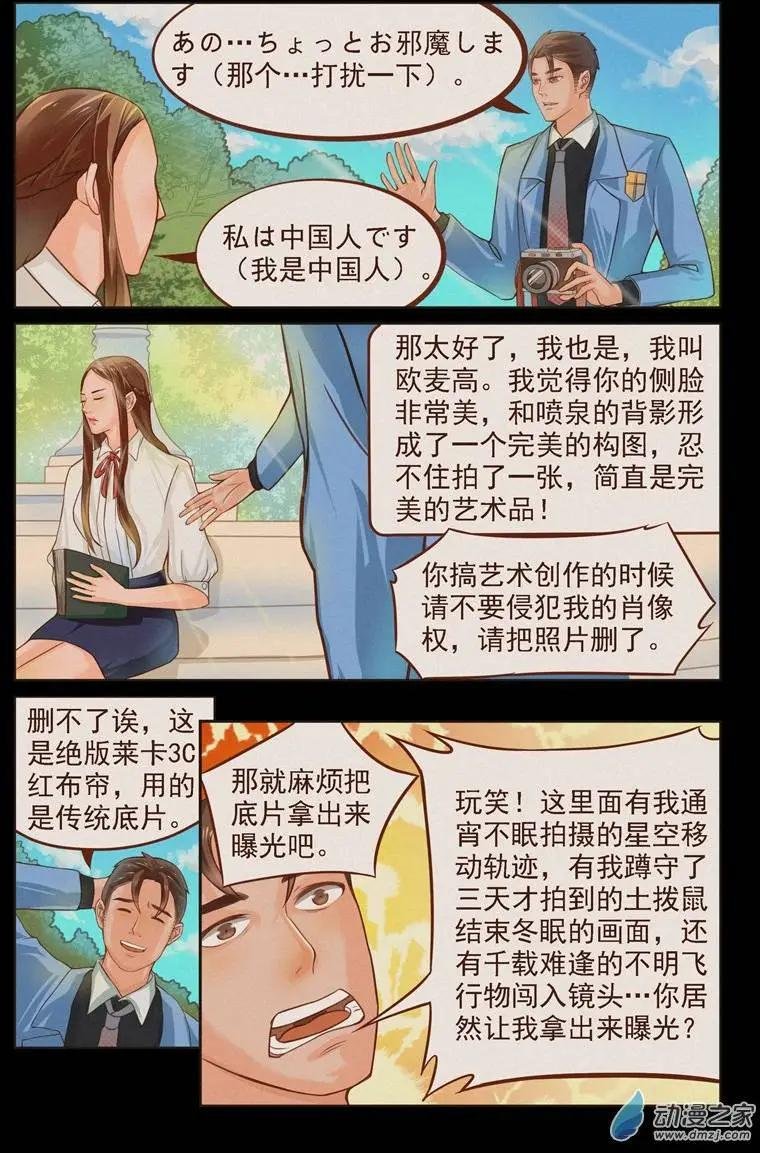 第20回 女友来袭