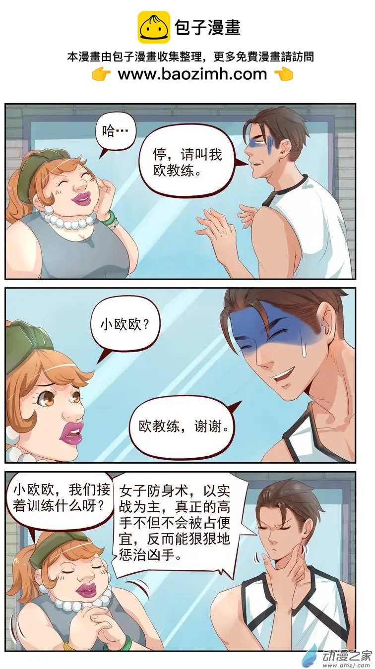 第24回 番外篇：刘姐学武（二）