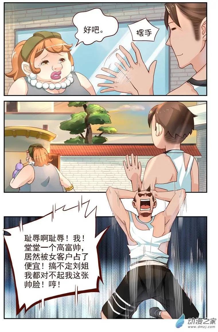 第24回 番外篇：刘姐学武（二）