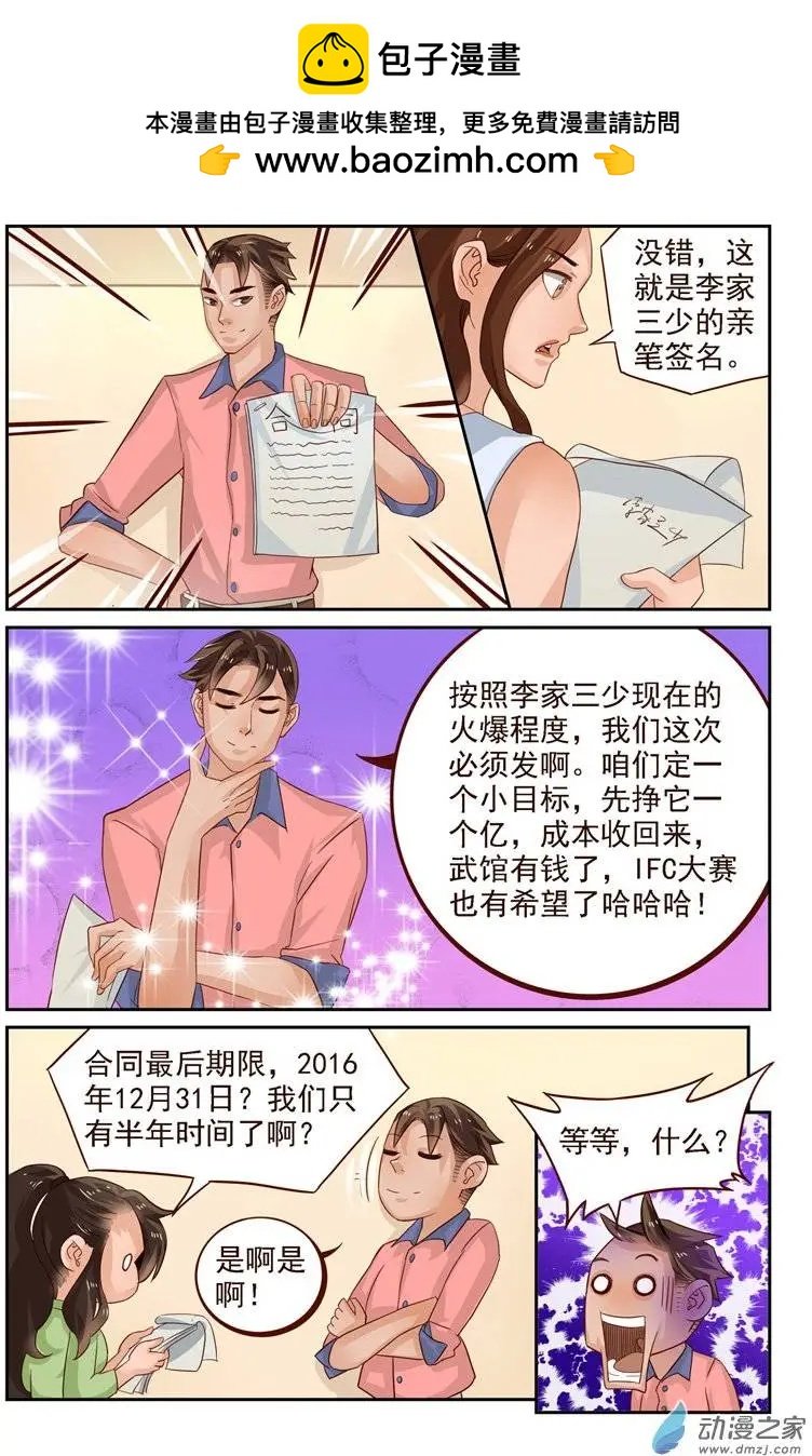 第29回 李家三少