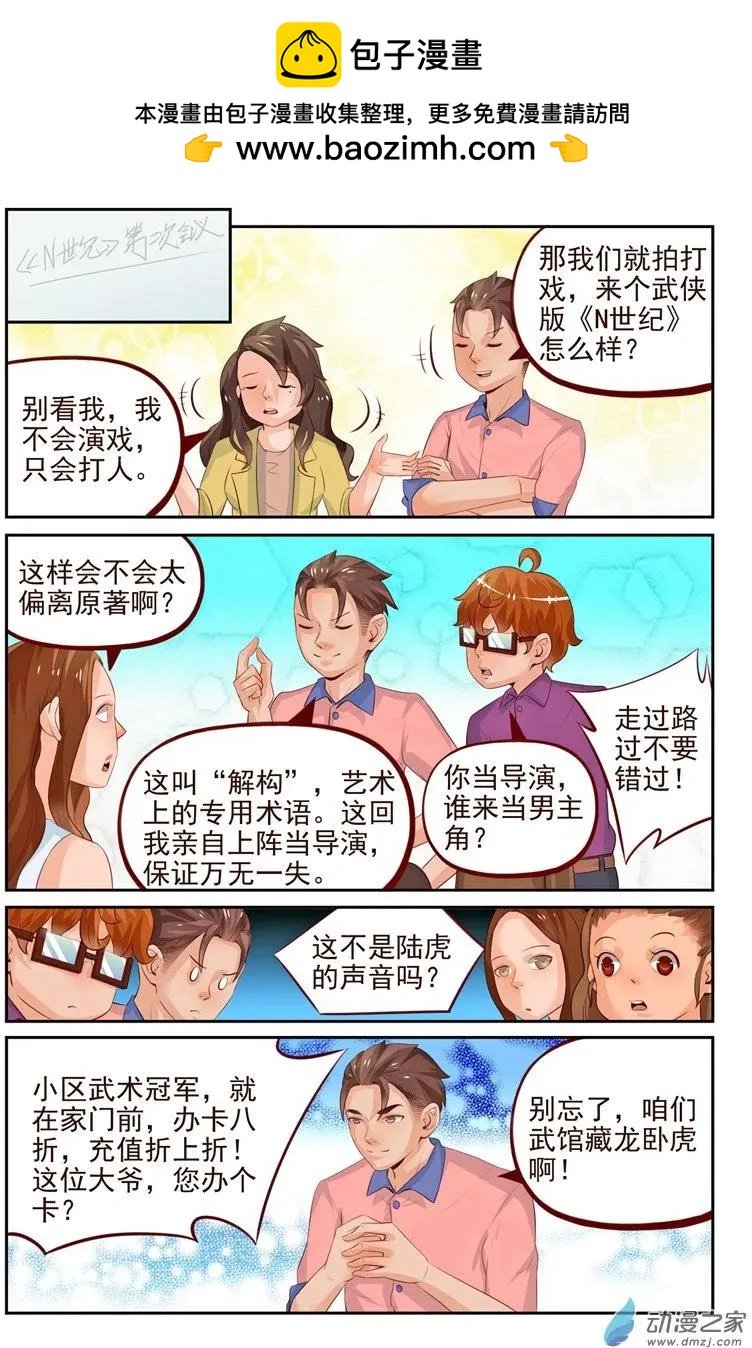 第31回 武侠版《N世纪》