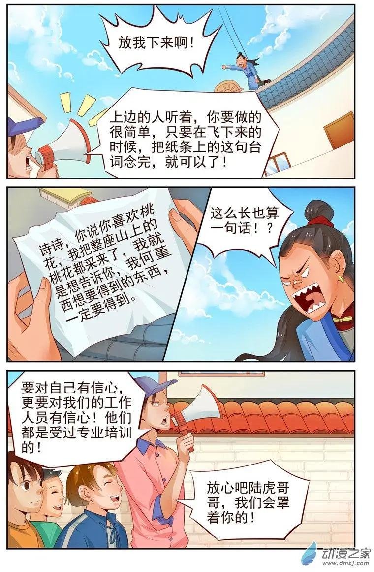 第31回 武侠版《N世纪》