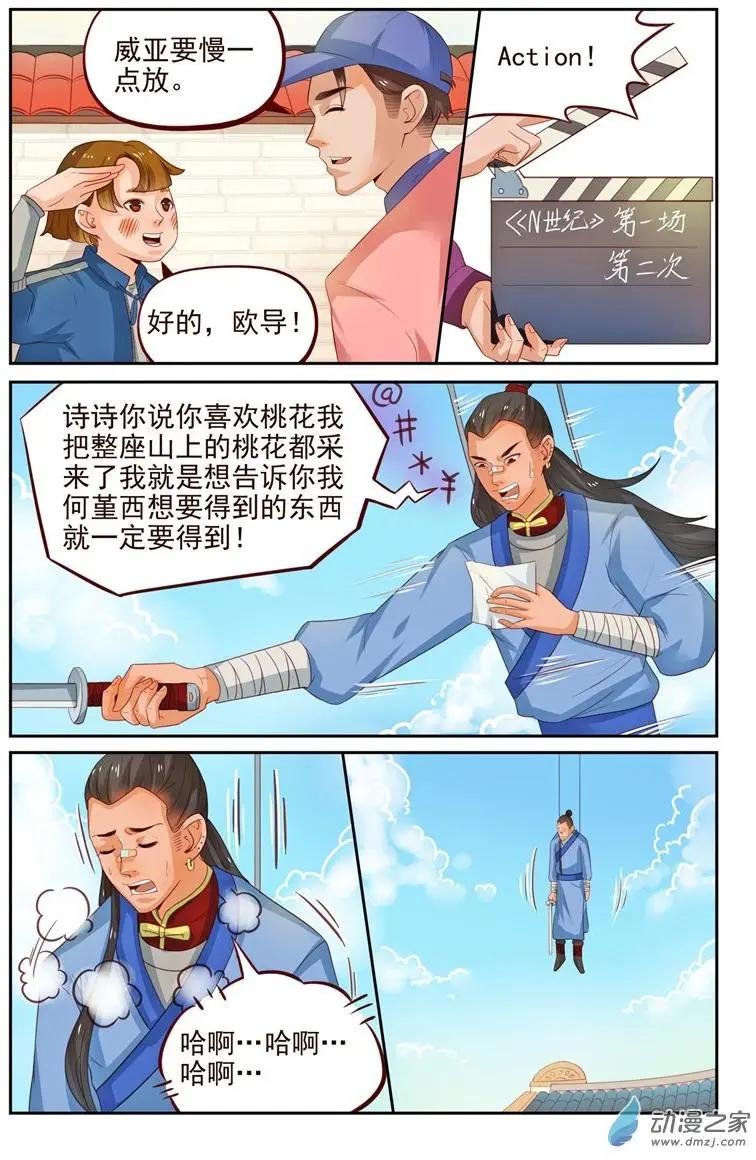 第31回 武侠版《N世纪》