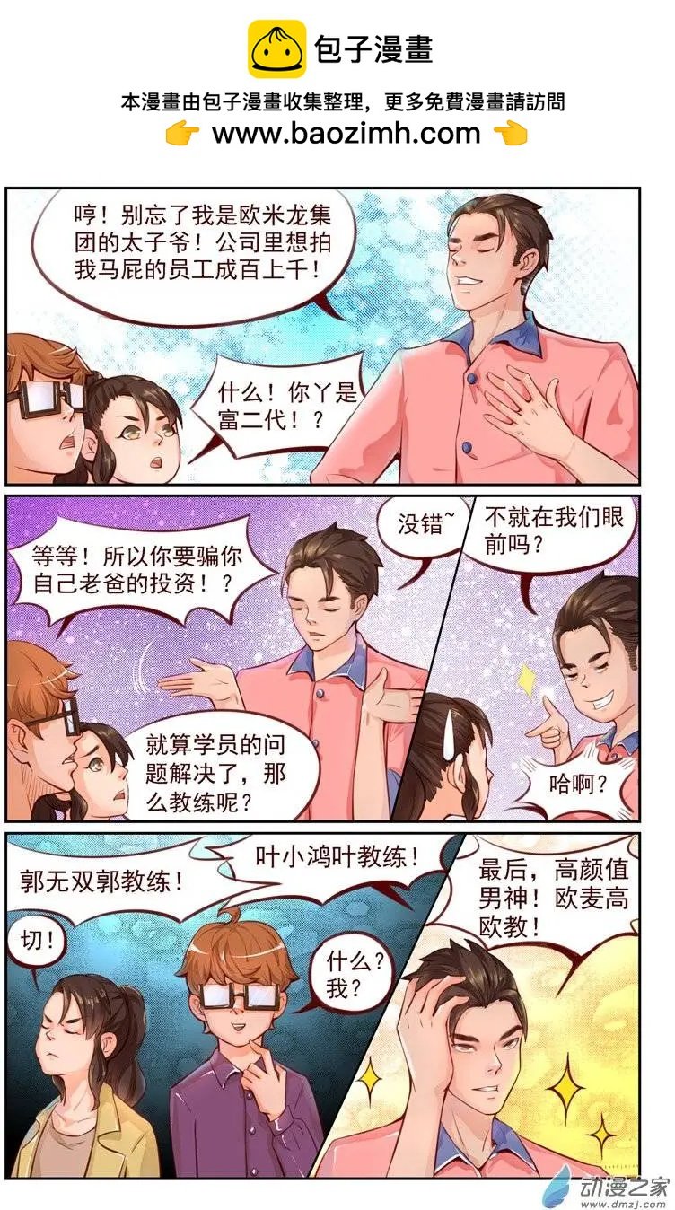 第05回 白领武馆
