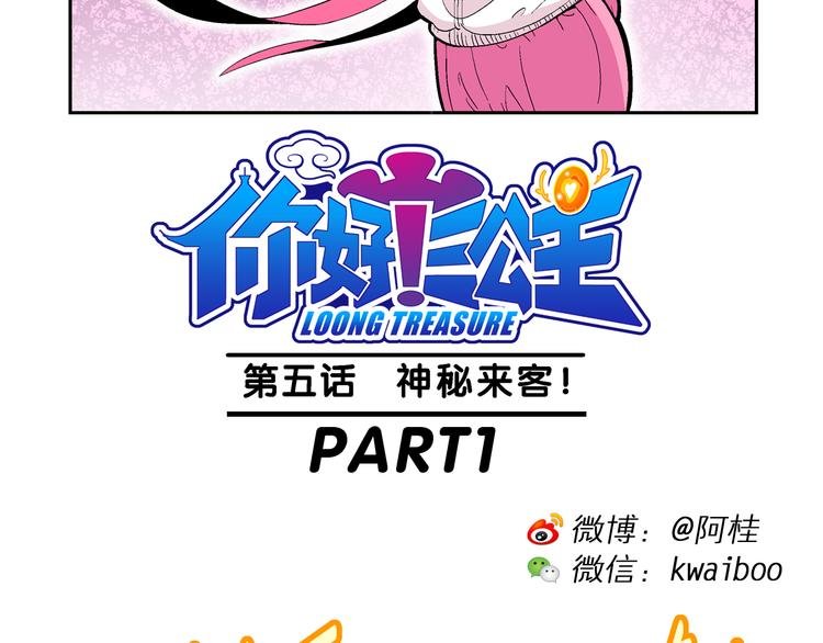 第11话 神秘来客！（1）