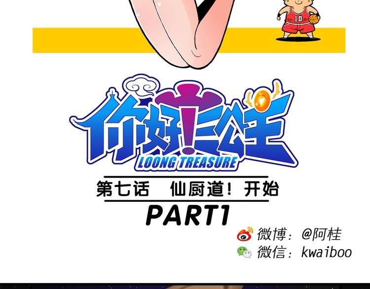 第15话 仙厨道！开始（1）