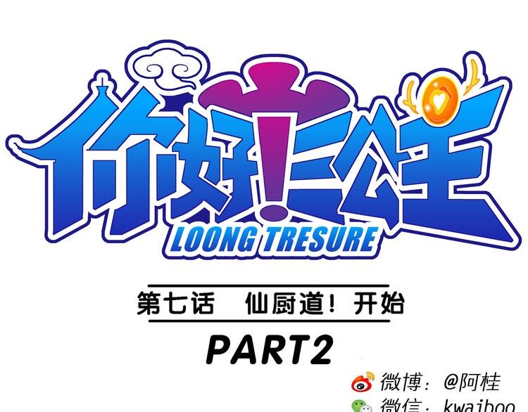 第16话 仙厨道！开始（2）