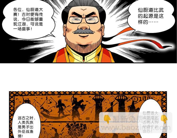 第16话 仙厨道！开始（2）