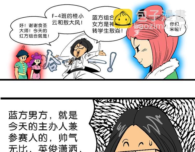 第16话 仙厨道！开始（2）