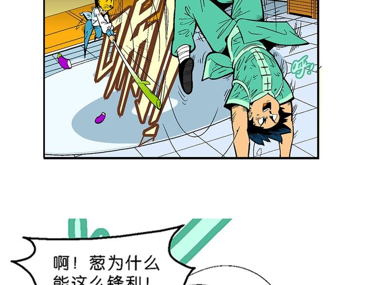 第17话 蔬菜的强悍（1）