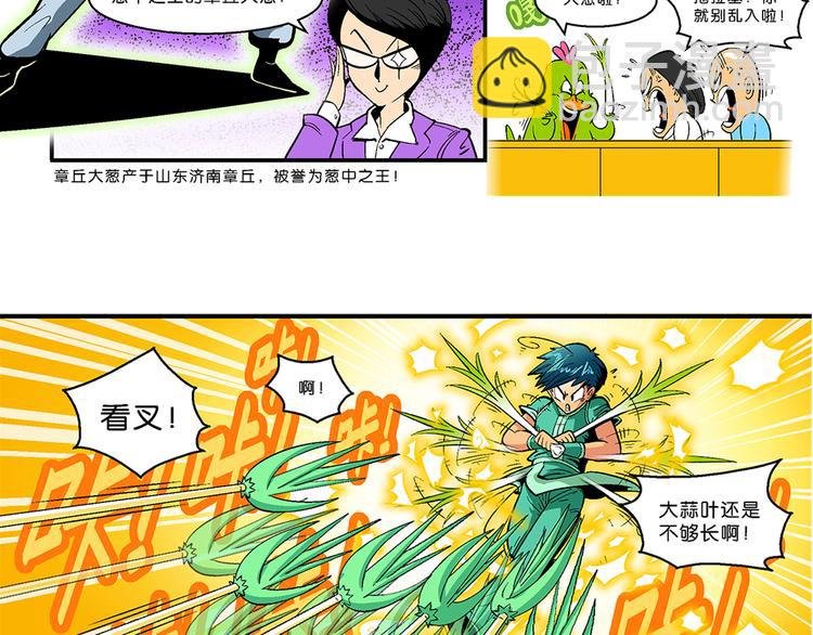 第17话 蔬菜的强悍（1）