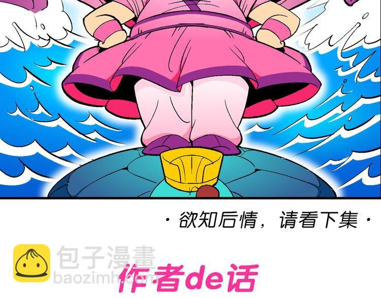 第2话 三公主驾到（2）