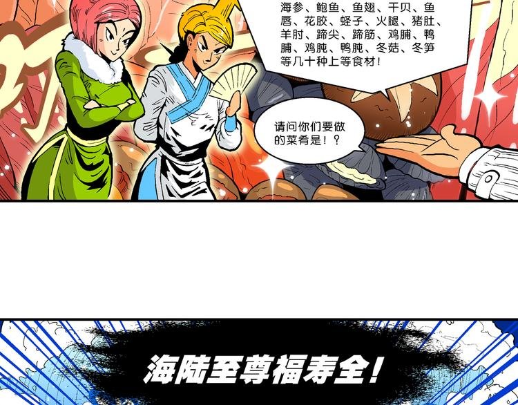 第21话 二公主的菜式！（1）