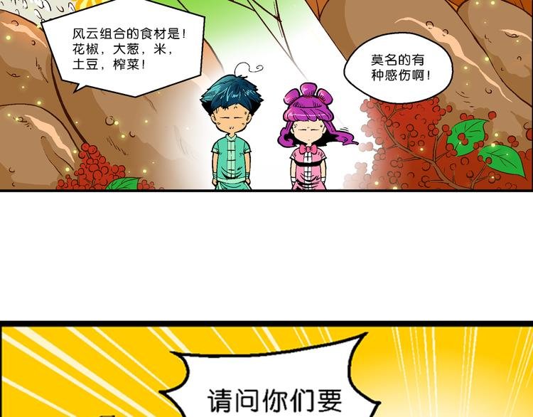 第21话 二公主的菜式！（1）