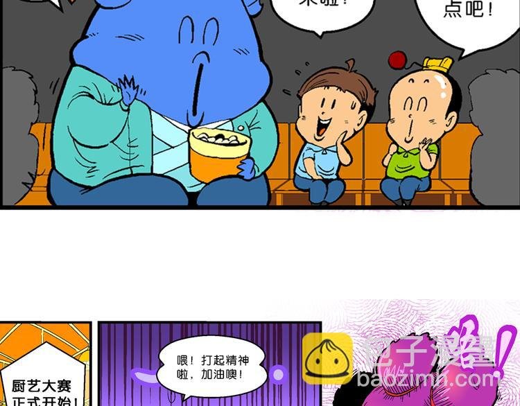 第21话 二公主的菜式！（1）