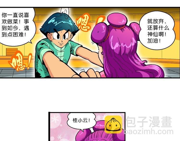 第21话 二公主的菜式！（1）
