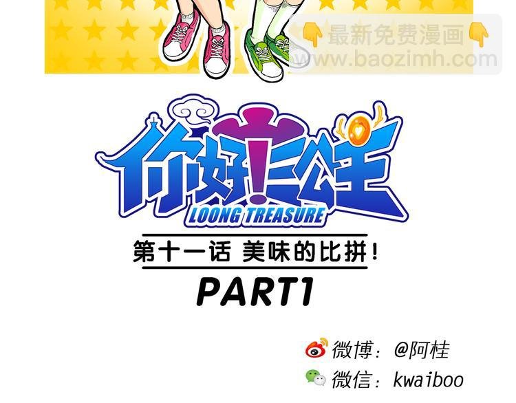 第23话 美味的比拼！（1）