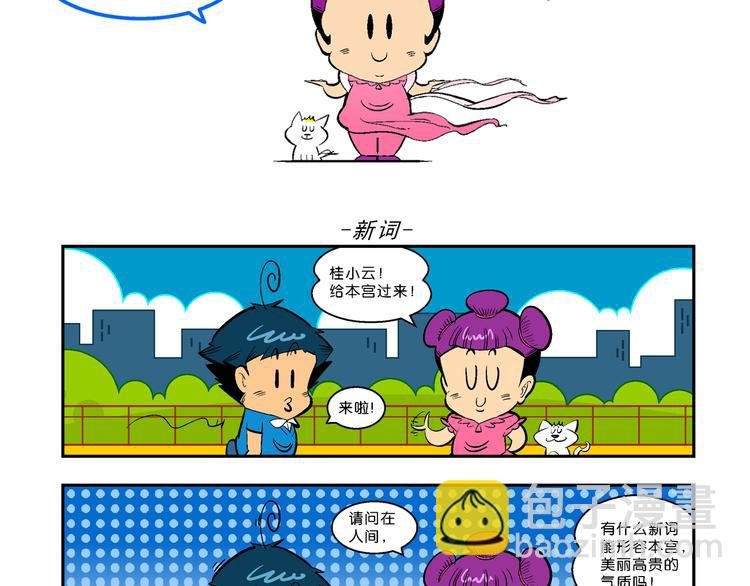 第24话 美味的比拼（2）