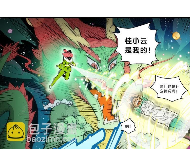 第25话 二龙戏珠（1）