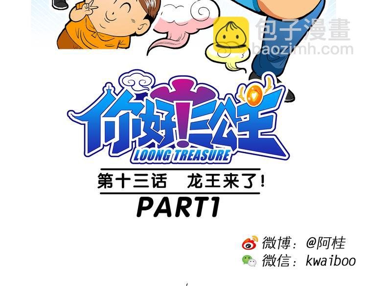 第27话 龙王来了（1）