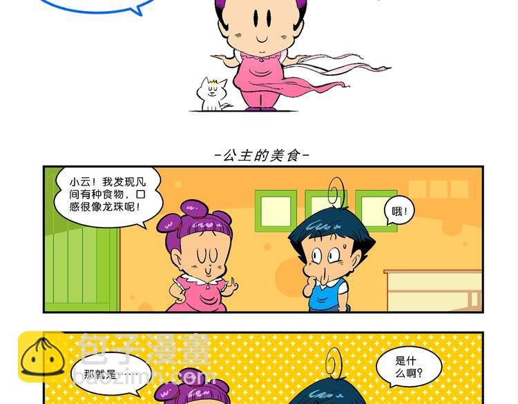 第27话 龙王来了（1）
