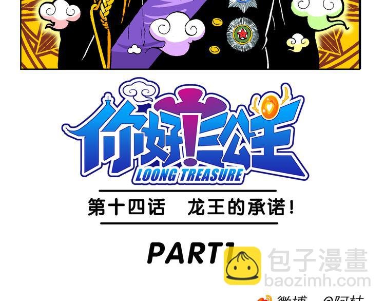 第29话 龙王的承诺（1）