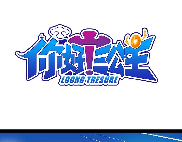 第3话 三公主驾到（3）