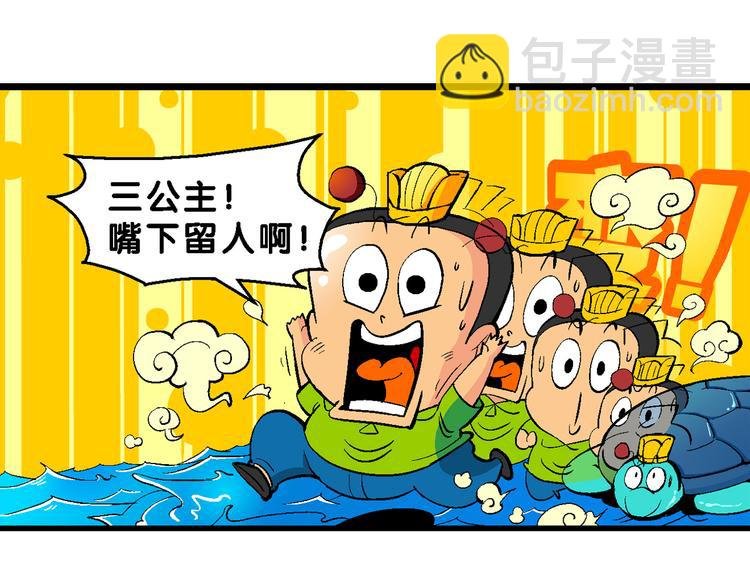 第3话 三公主驾到（3）