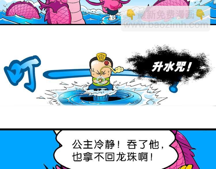 第3话 三公主驾到（3）