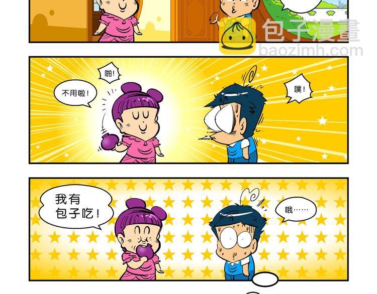 第3话 三公主驾到（3）