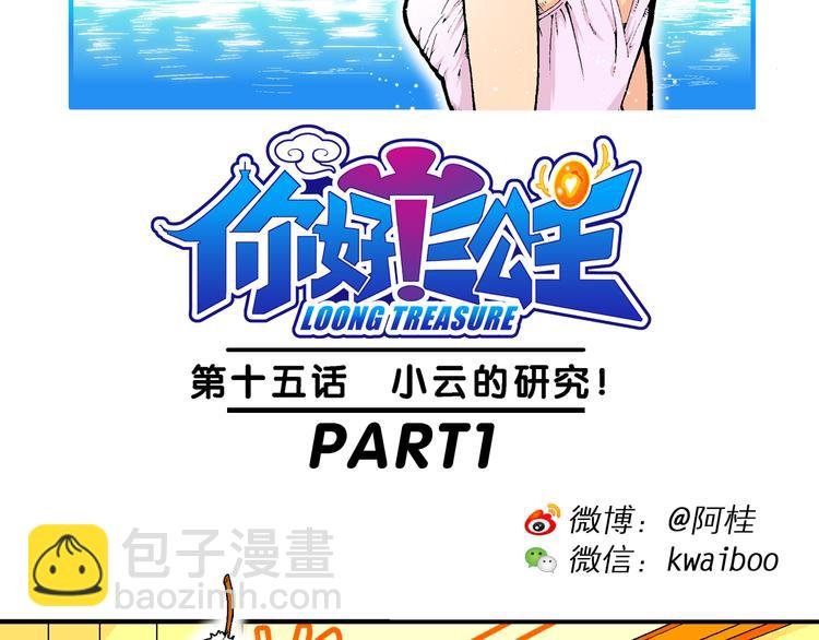 第31话 小云的研究（1）