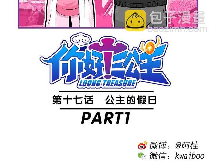 第35话 公主的假日（1）