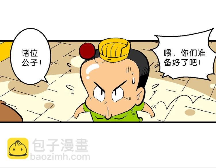 第35话 公主的假日（1）