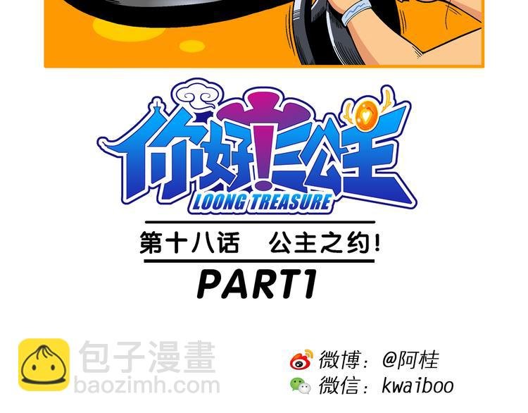 第37话 公主之约！（1）