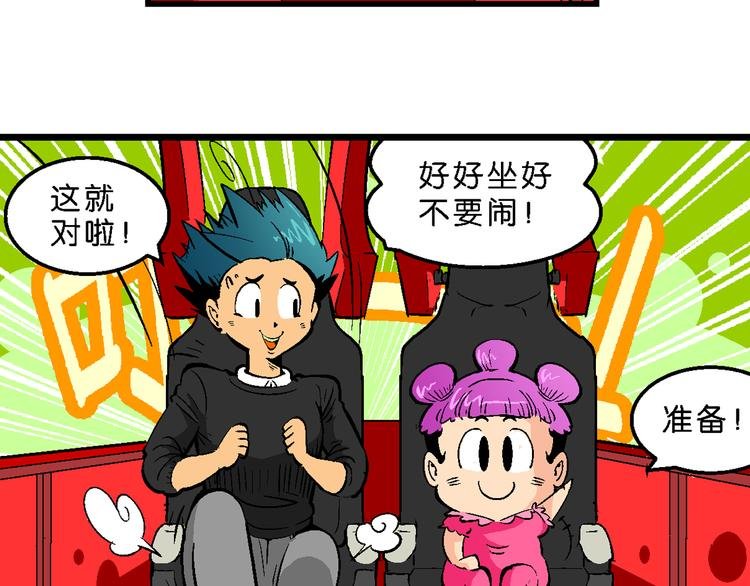 第37话 公主之约！（1）