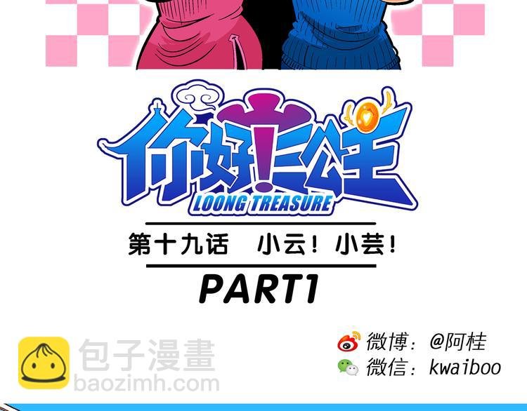 第39话 小云！小芸！（1）