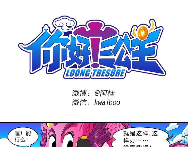 第4话 三公主驾到（4）