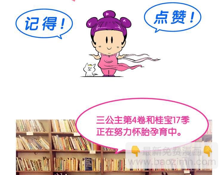 第4话 三公主驾到（4）