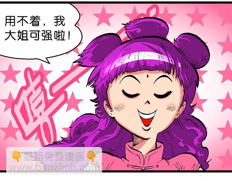 第44话 原来是她！（2）