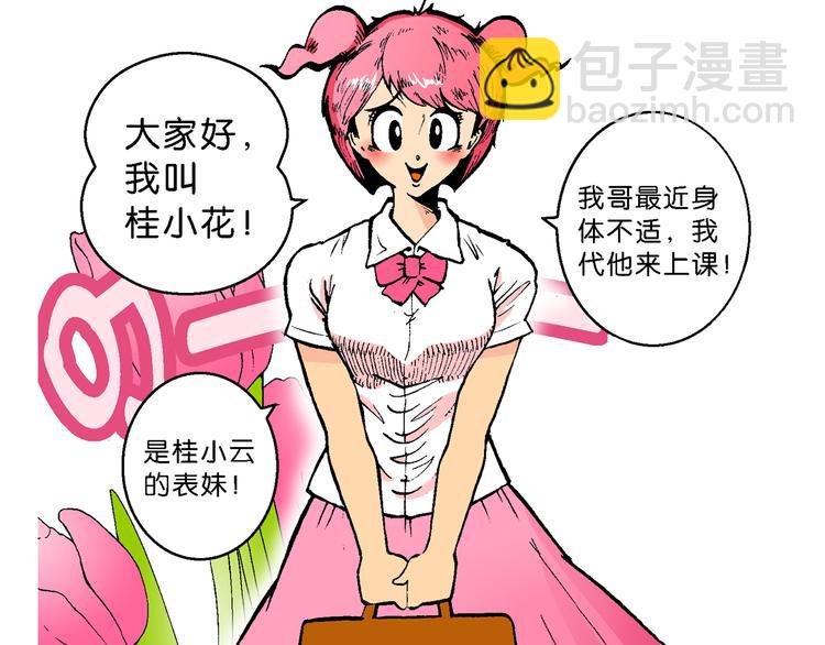 第46话女生小云！（2）