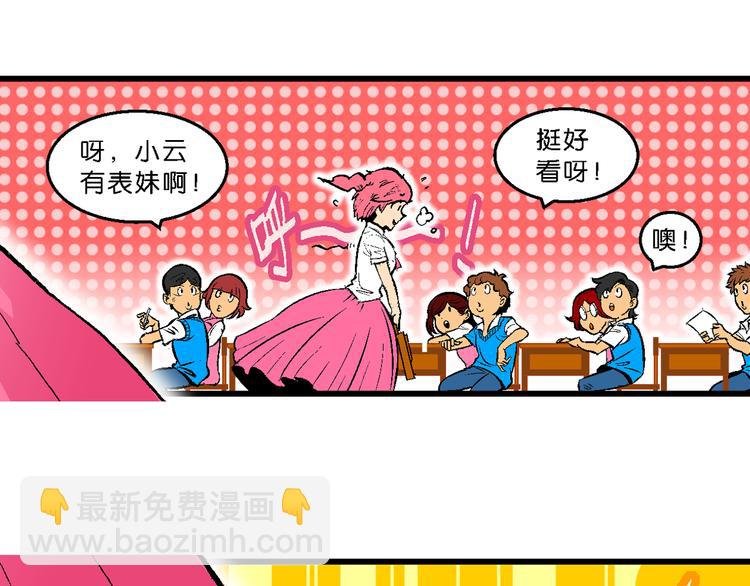 第46话女生小云！（2）