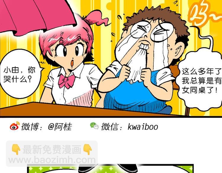 第46话女生小云！（2）