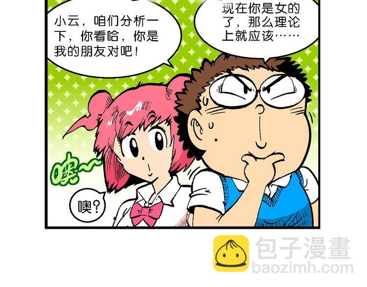 第46话女生小云！（2）