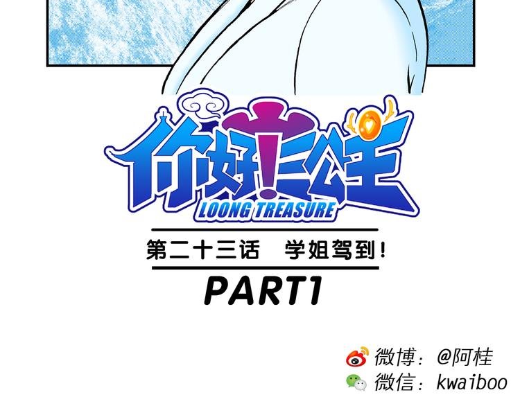 第47话 学姐驾到！（1）