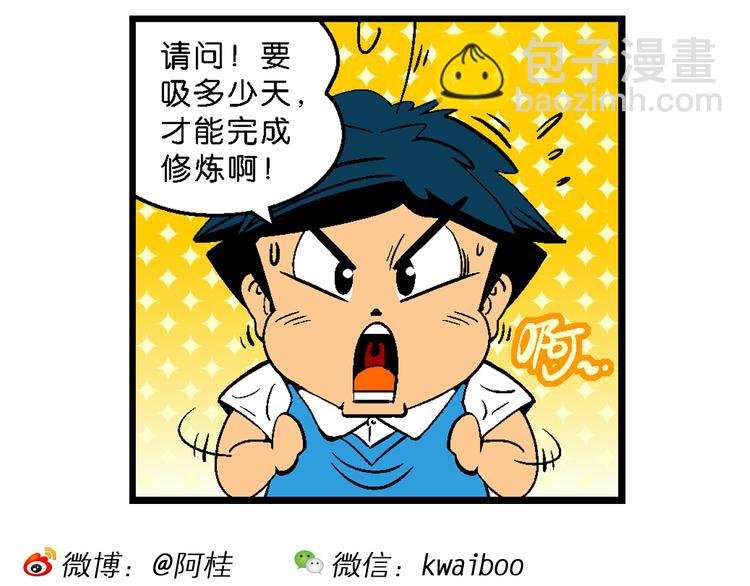第5话 嗷！大风起兮（1）