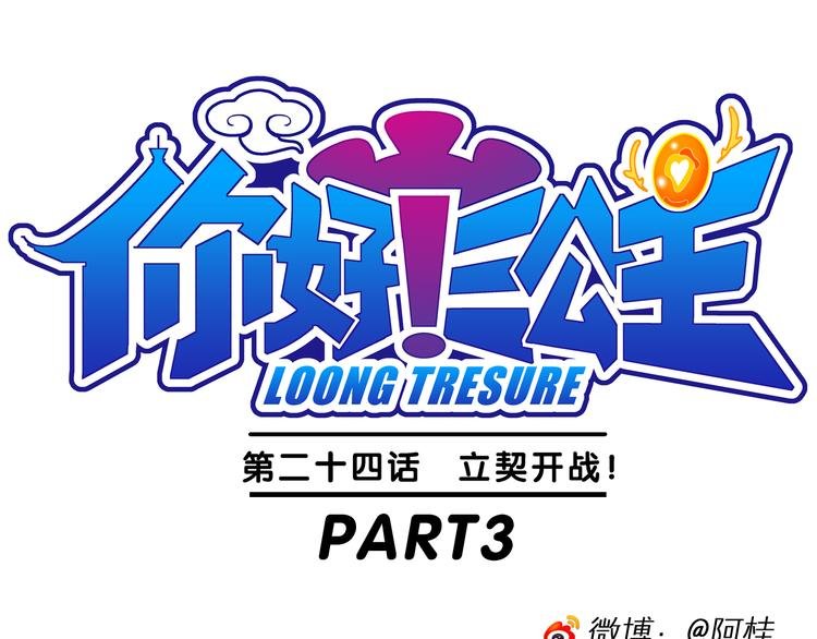 第52话 立契开战（3）